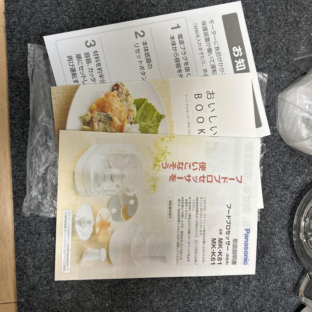 Panasonic フードプロセッサー（ホワイト）