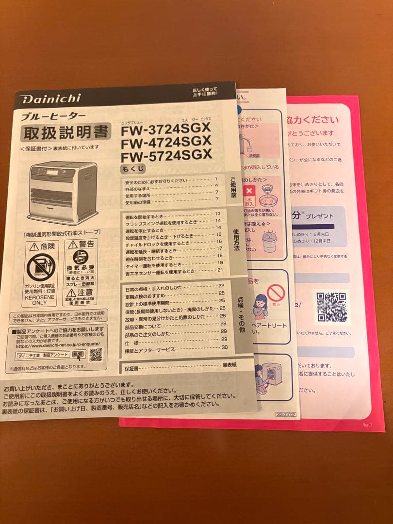 美品　ダイニチ　石油ファンヒーター　FW-5724SGX おまけ付け　2024年