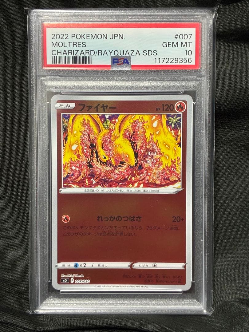 世界210枚 PSA10 ファイヤー カンダシンジshinji kanda 83
