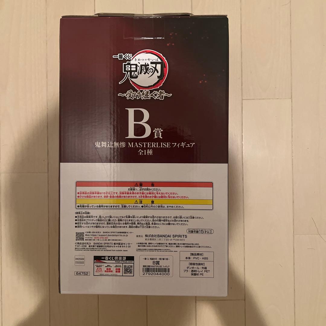 一番くじ無惨フィギュアB賞