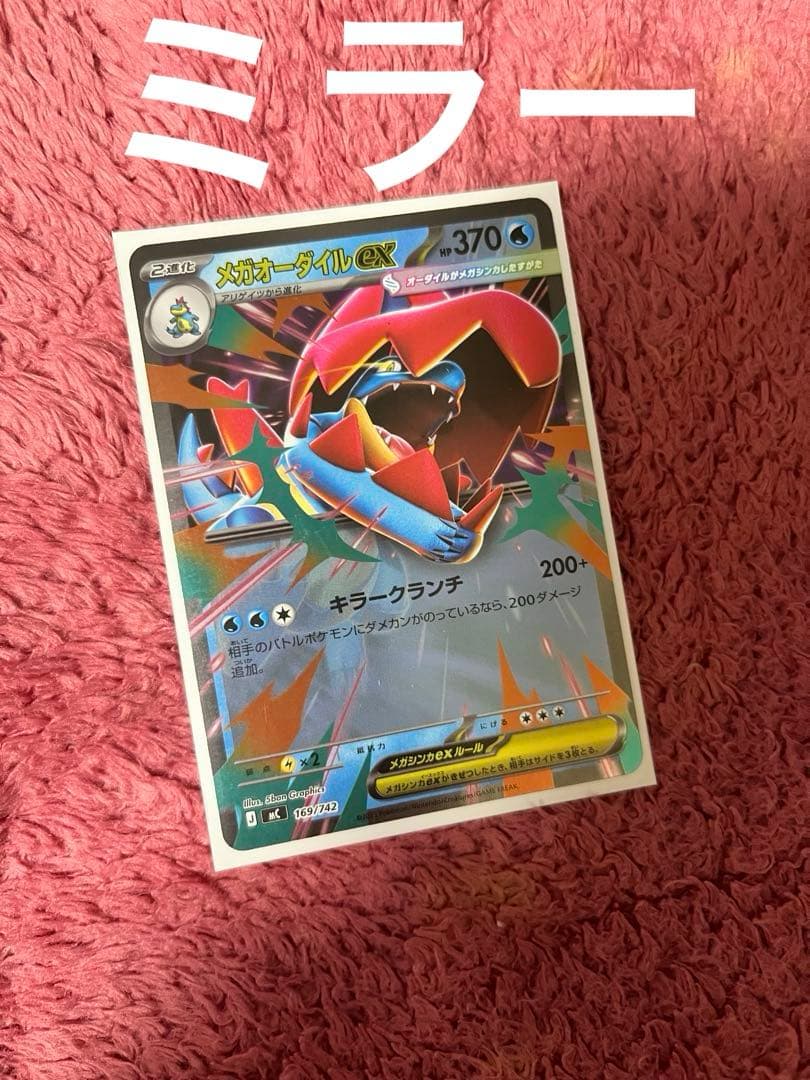 も*ー様 ポケモンカードまとめ売り　メガオーダイル　ピカチュウ　イーブイ　グラー