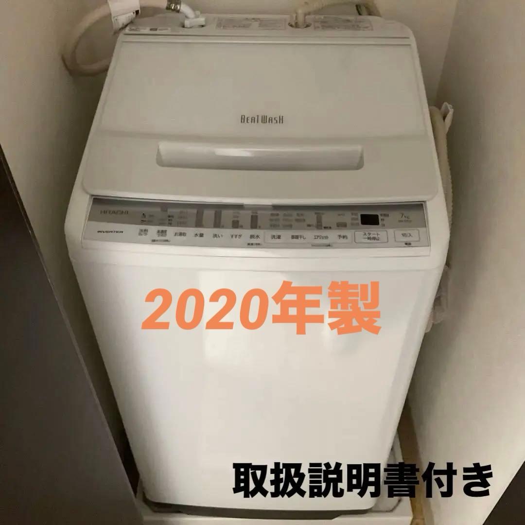 日立　全自動洗濯機　BEAT WASH BW-V70F(W)