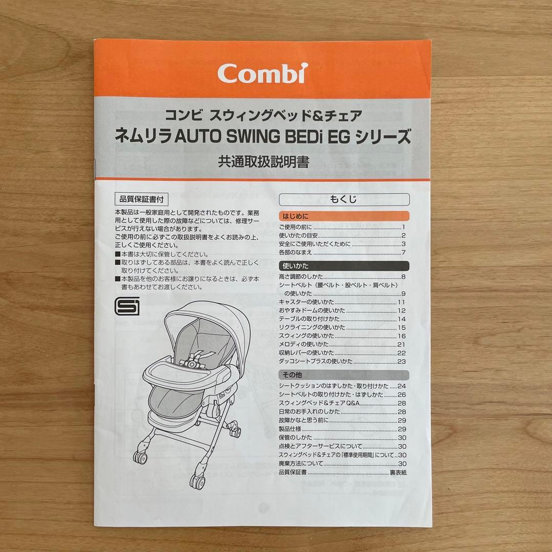 ネムリラ オートスウィング BEDi EGシリーズ