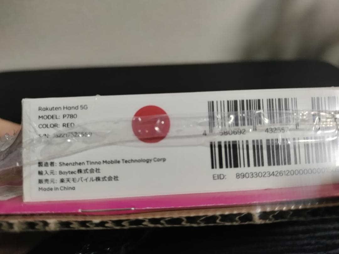 未開封 Rakuten Hand 5G P780 レッド