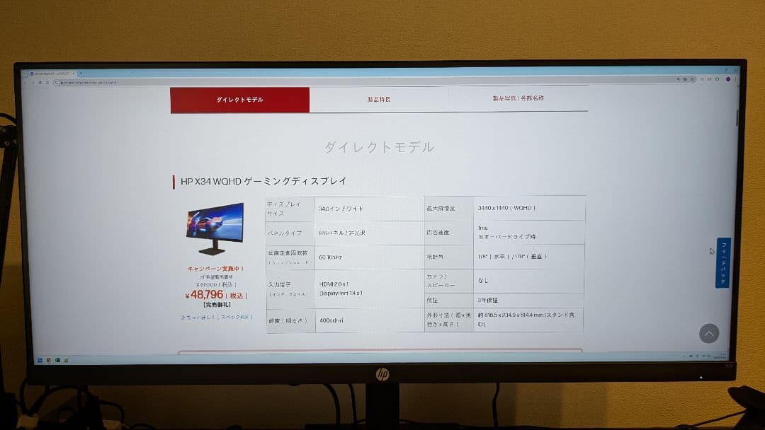 HP X34 WQHD 34型ウルトラワイドIPS ゲーミングモニター