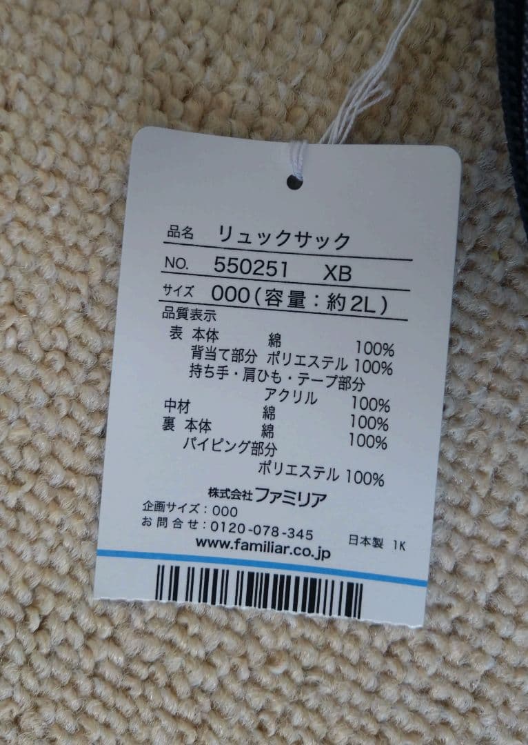 【nico☺︎お値下げ対応大歓迎♪】★未使用品★familiar リュック