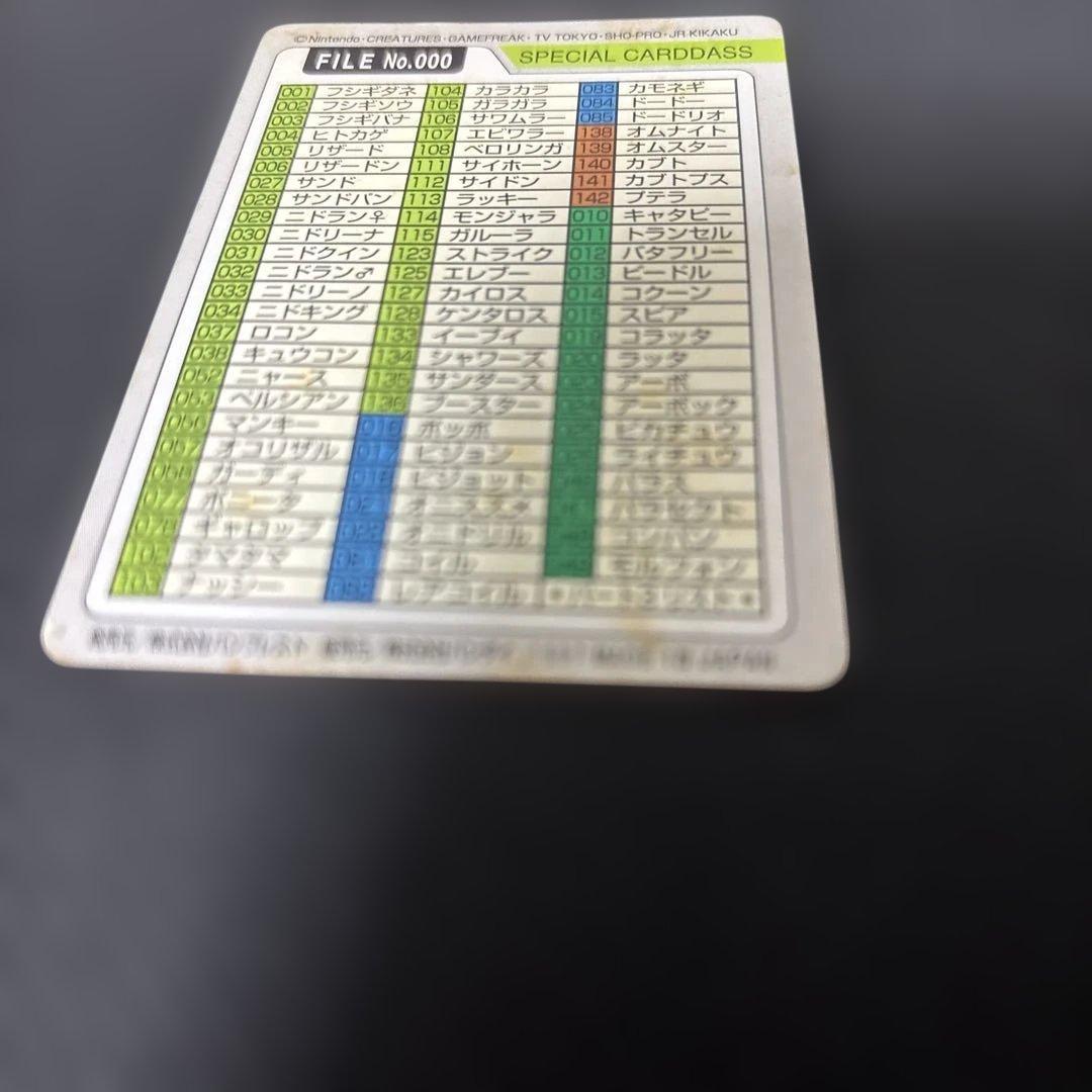 【休日大特価】ポケットモンスター FILE No.000 カード