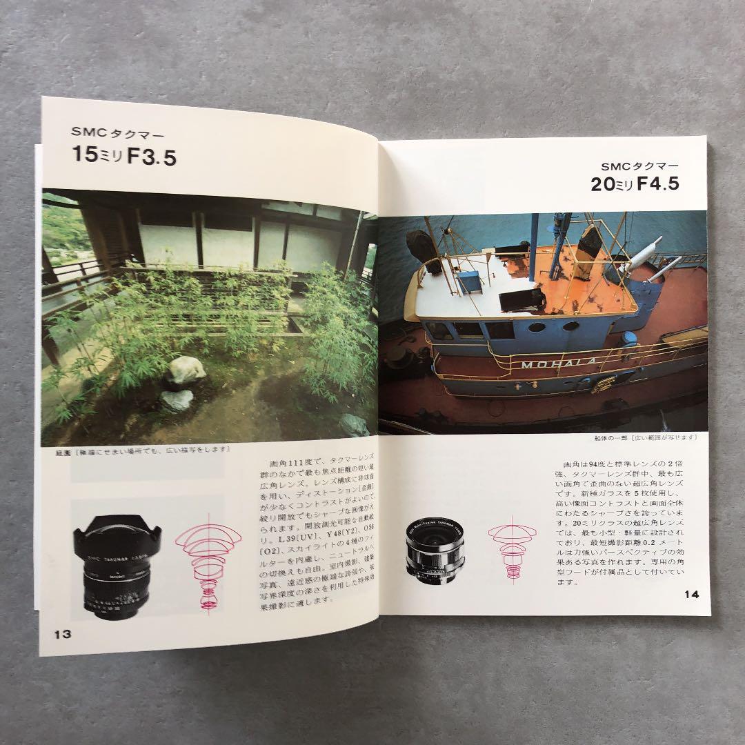 アサヒペンタックス　タクマーレンズ群　小冊子　1976年4月