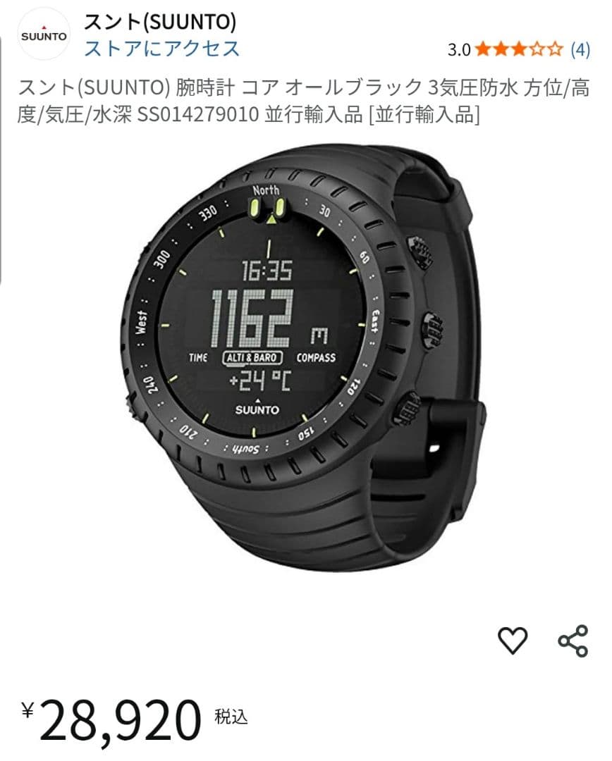 SUUNTO　コア（CORE） オールブラック S014279010