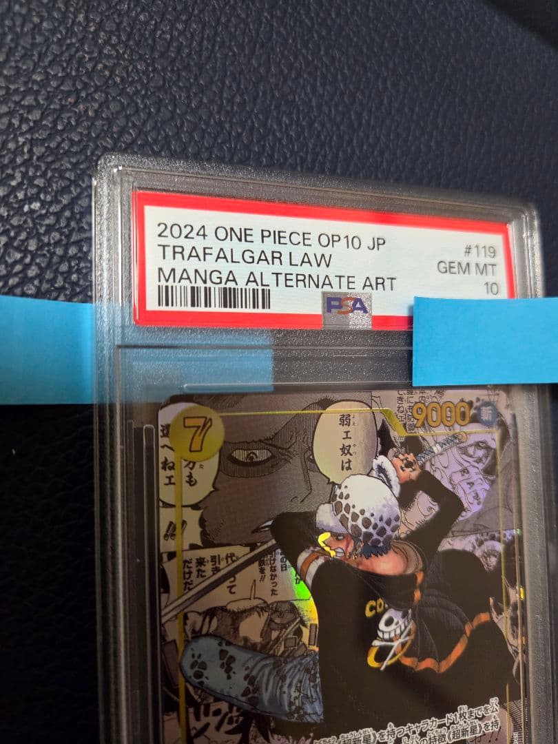 夢ネコさん専用 トラファルガーロー　コミパラ　PSA10