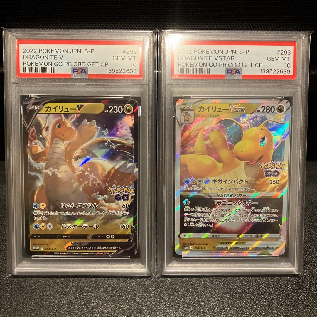 【PSA10】ポケモンGO プロモ　カイリューV ＶSTAR 2連番