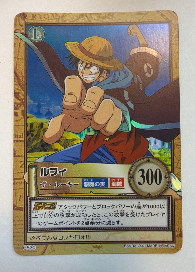 ワンピース　ハイパーバトル　カードダス　ルフィ　ザ・ルーキーC520