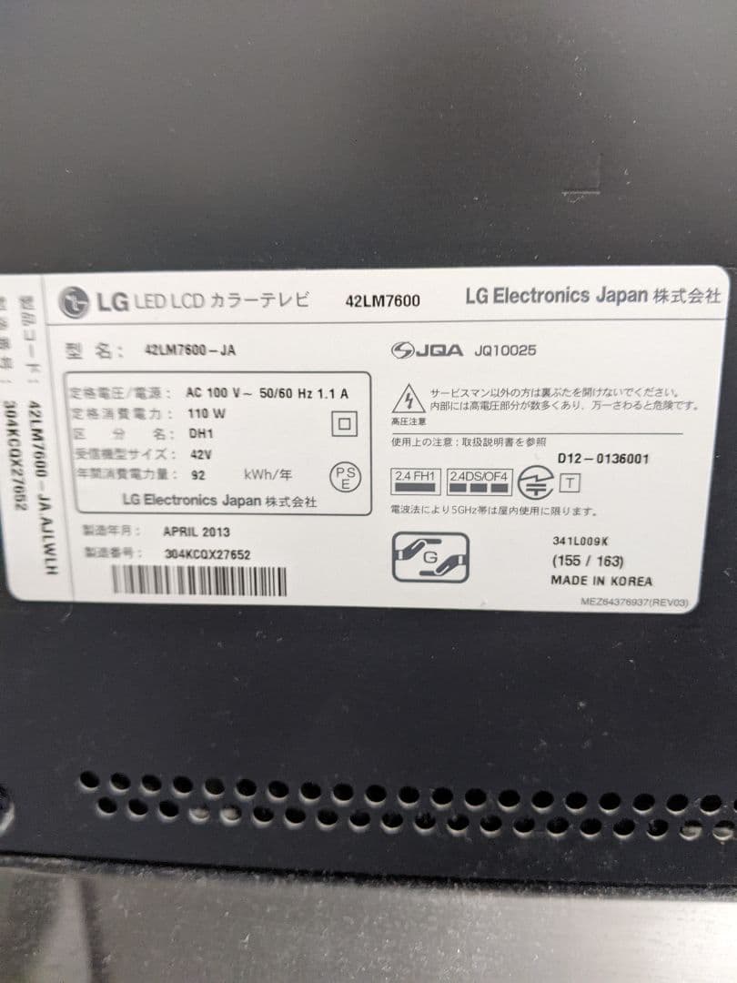 42V型 Smart CINEMA 3D TV 42LM7600　LGテレビ