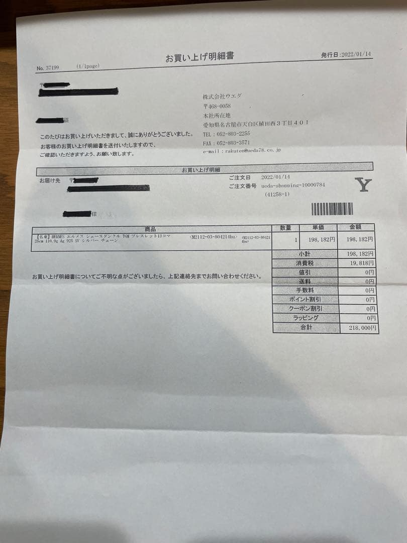 HERMES　エルメス　シェーヌダンクルTGM　12コマ