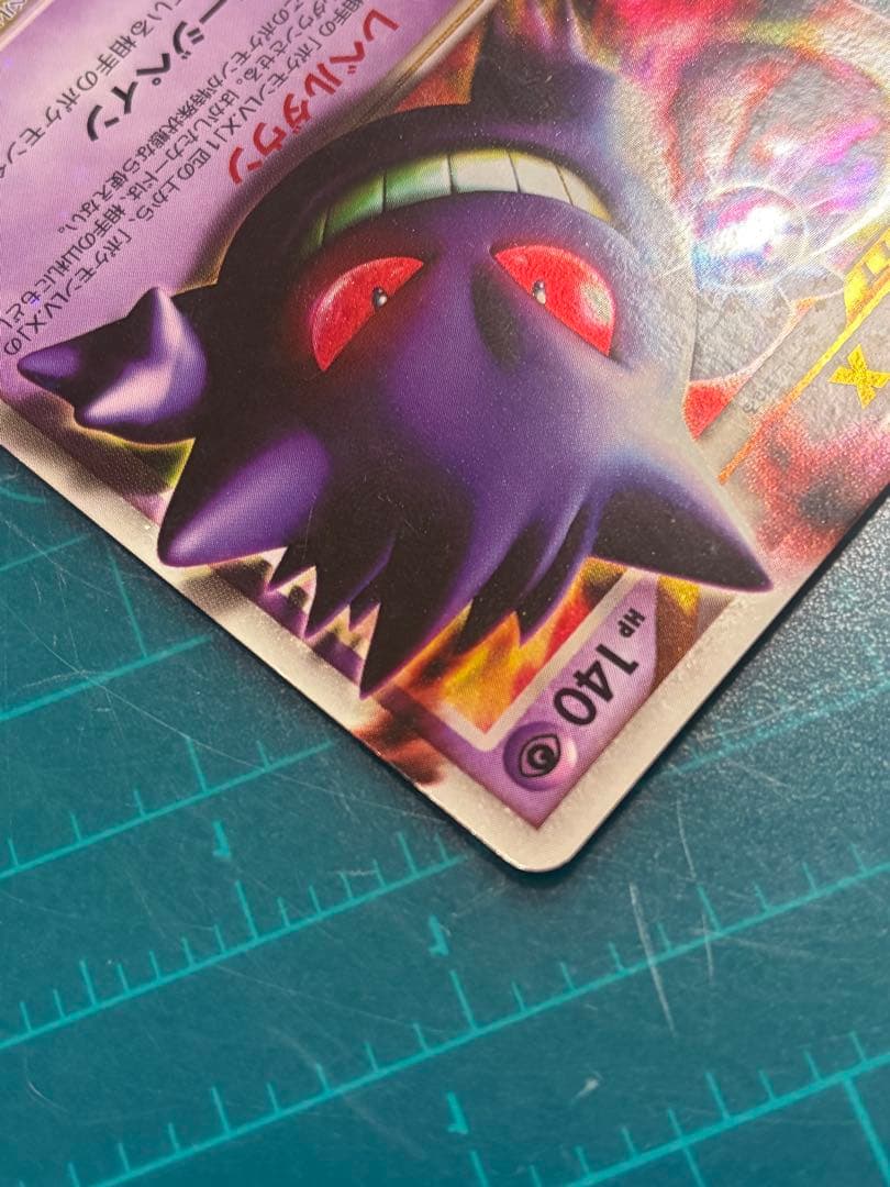 ゲンガーLV.X ☆ Pt4 アルセウス光臨 043/090