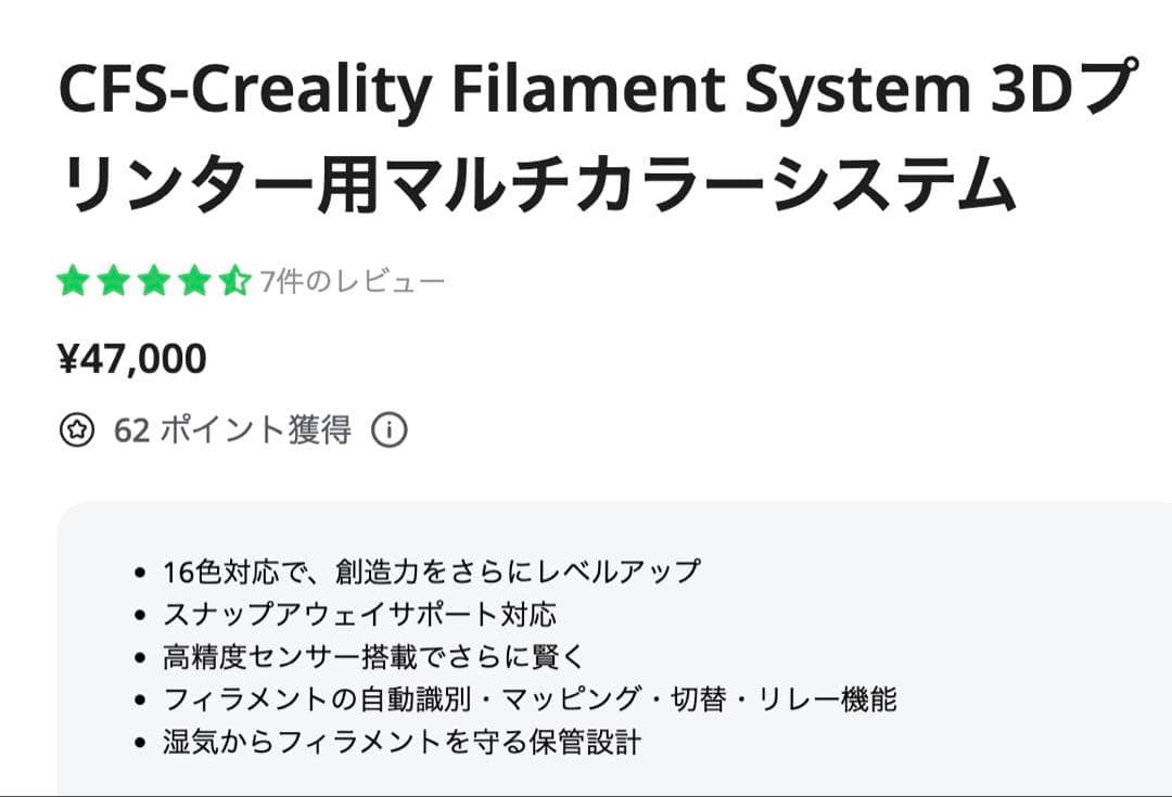 新品・未開封　creality cfs 3Dプリンター用 クリアリティー