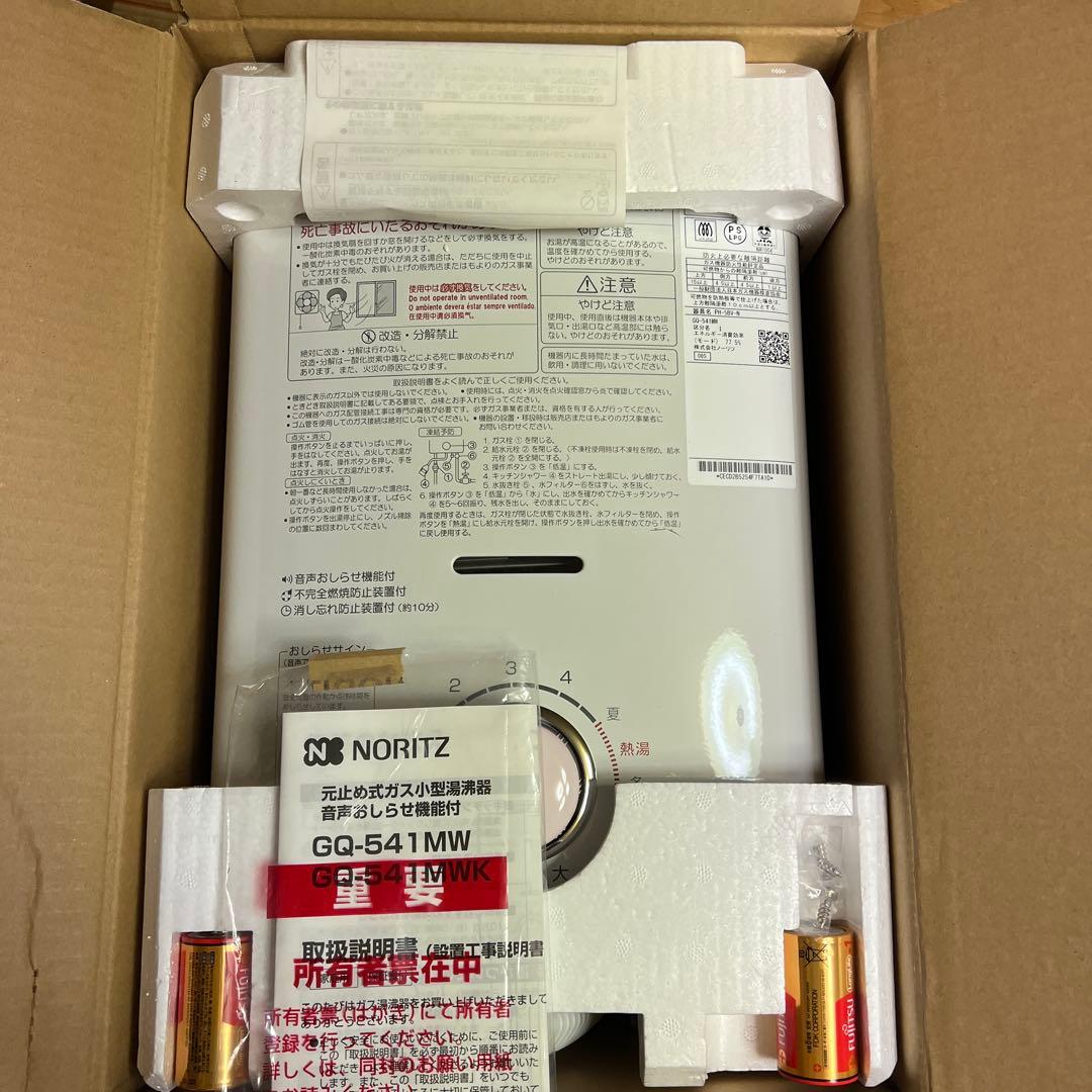 NORITZ ノーリツ ガス湯沸器 GQ-541MW 新品未使用 プロパンガス用