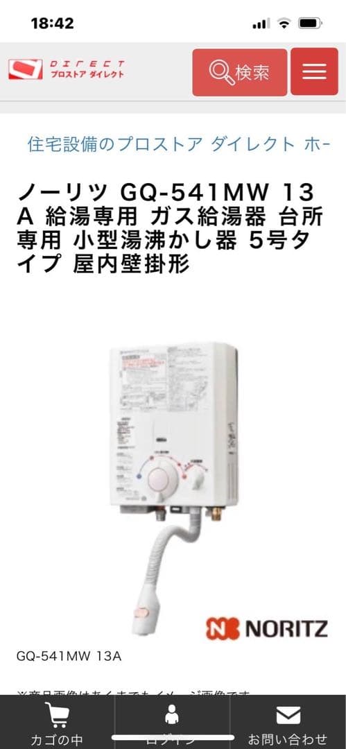NORITZ ノーリツ ガス湯沸器 GQ-541MW 新品未使用 プロパンガス用