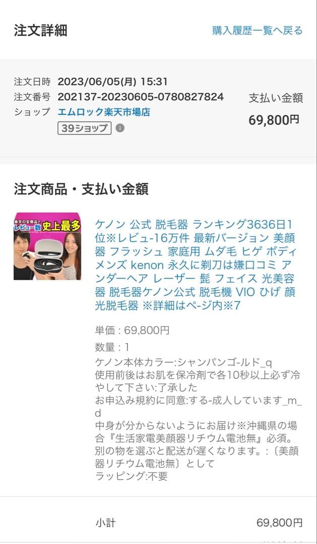 ke-non 脱毛器 ケノン ver8.6