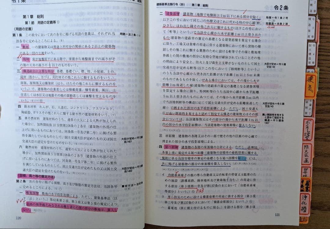 2025（令和8）年版　建築設備関係法令集　建築設備士