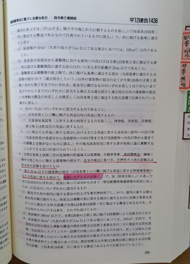 2025（令和8）年版　建築設備関係法令集　建築設備士