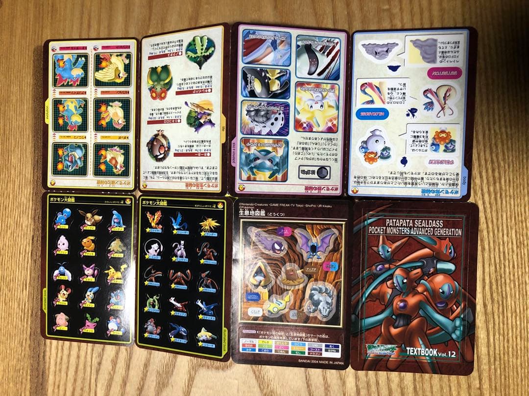 【希少】ポケモン パタパタシールダス アドバンスジェネレーション 4種セット