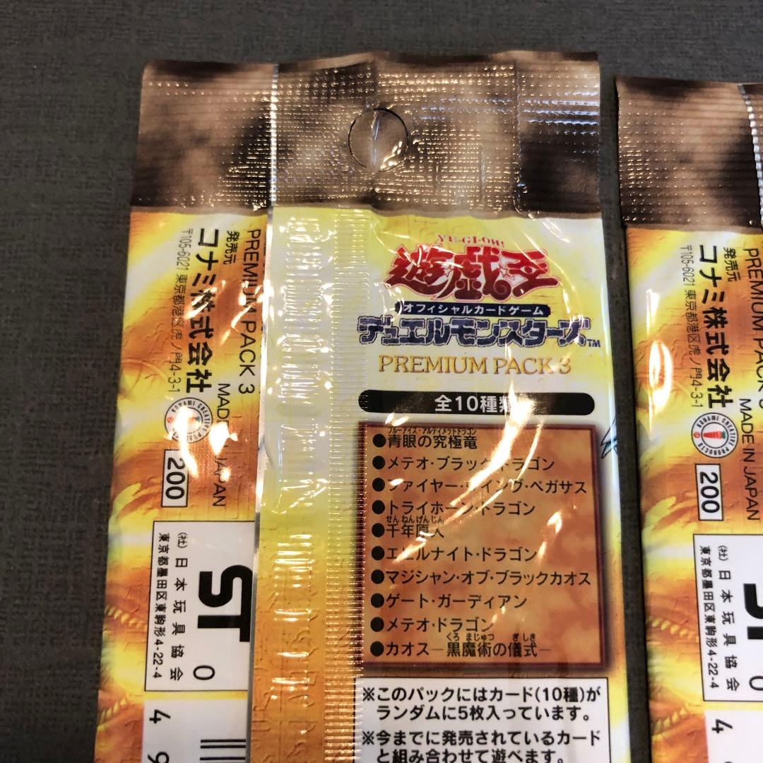 【絶版•希少】遊戯王　プレミアムパック３　未開封　3パック