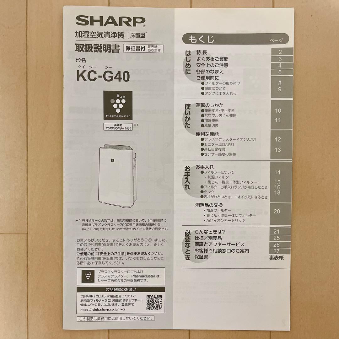 【フィルター新品】SHARP シャープ 加湿空気清浄機 KC-G40-Wホワイト