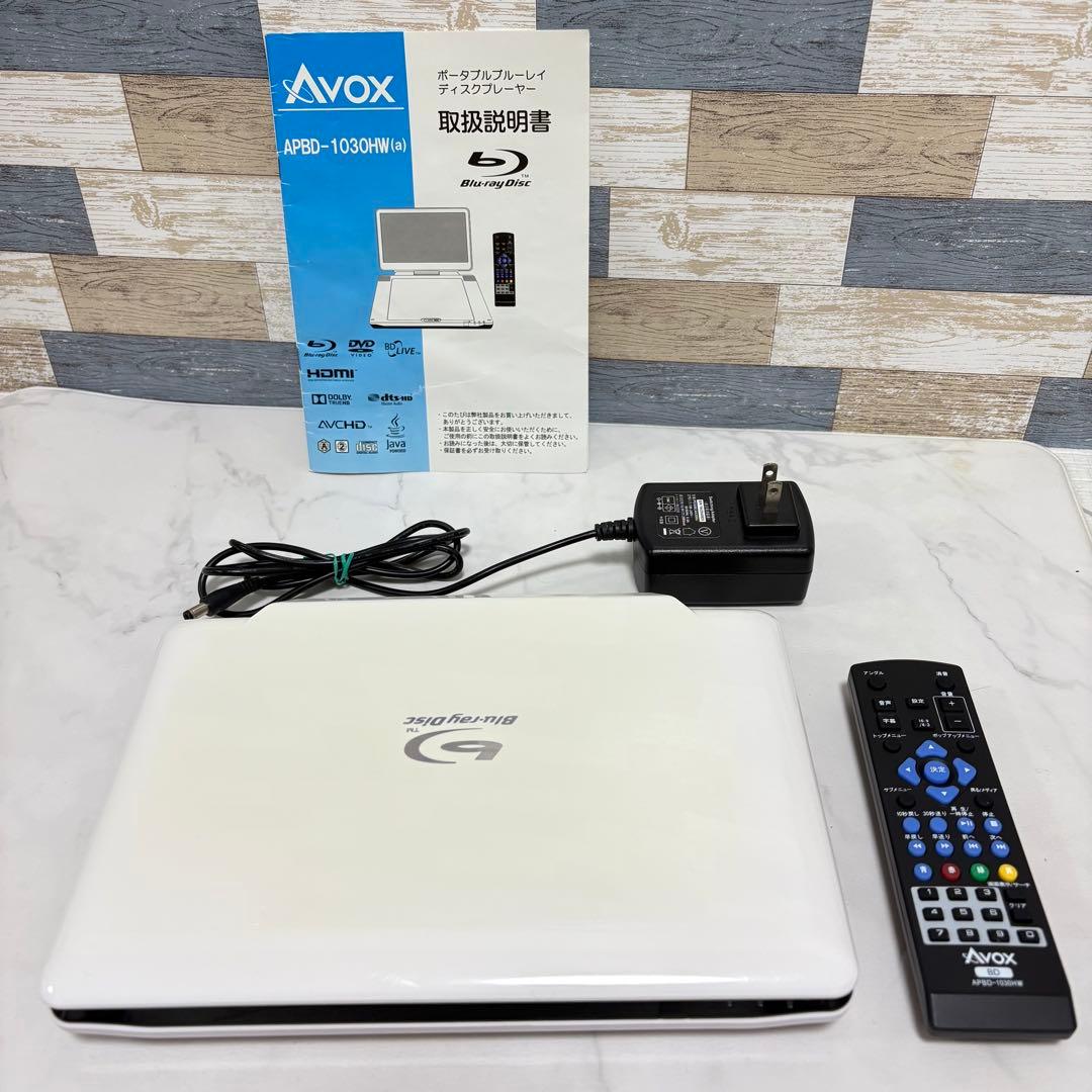 ポータブルBD AVOX APBD-1030HW ホワイト