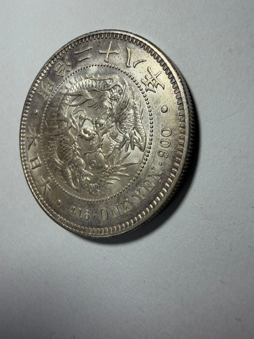 本物保証　一円銀貨　一圓銀貨　明治28年　準未使用クラス