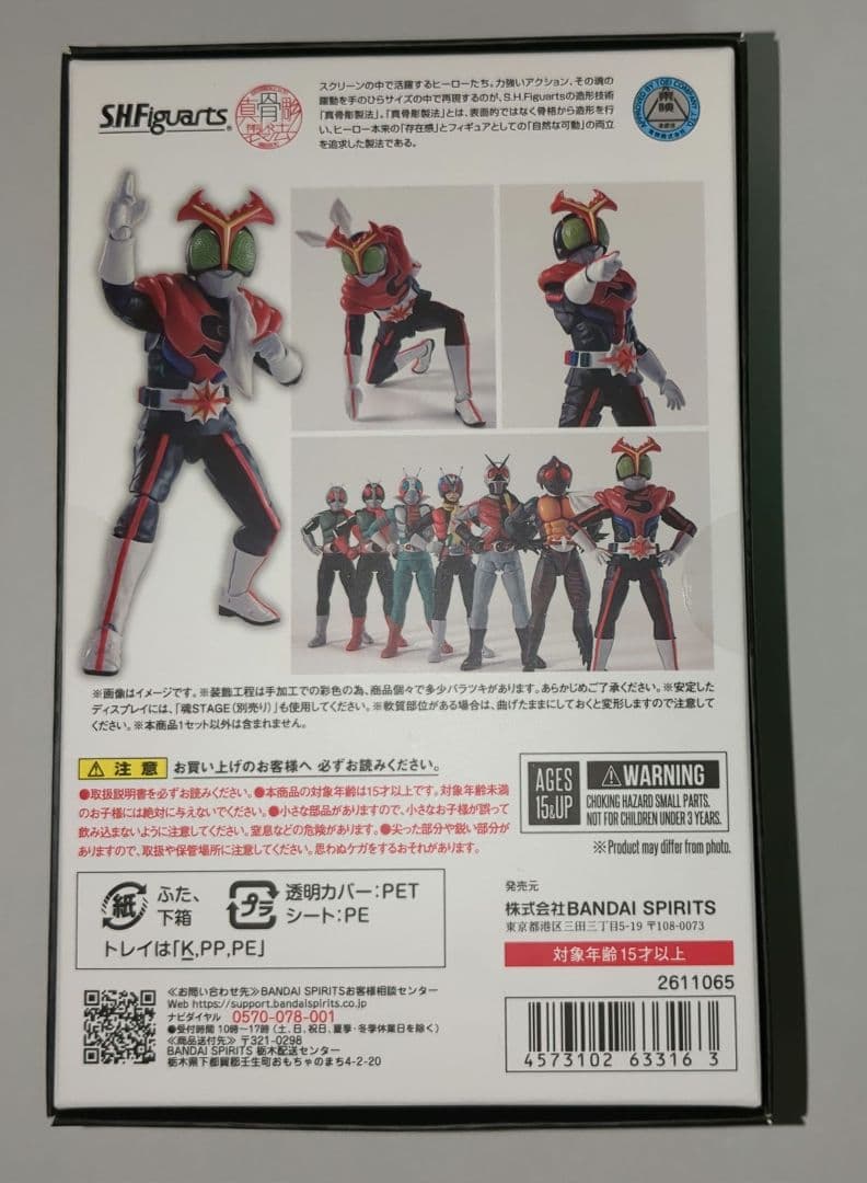 【未開封】S.H.Figuarts(真骨彫製法) 仮面ライダーストロンガー