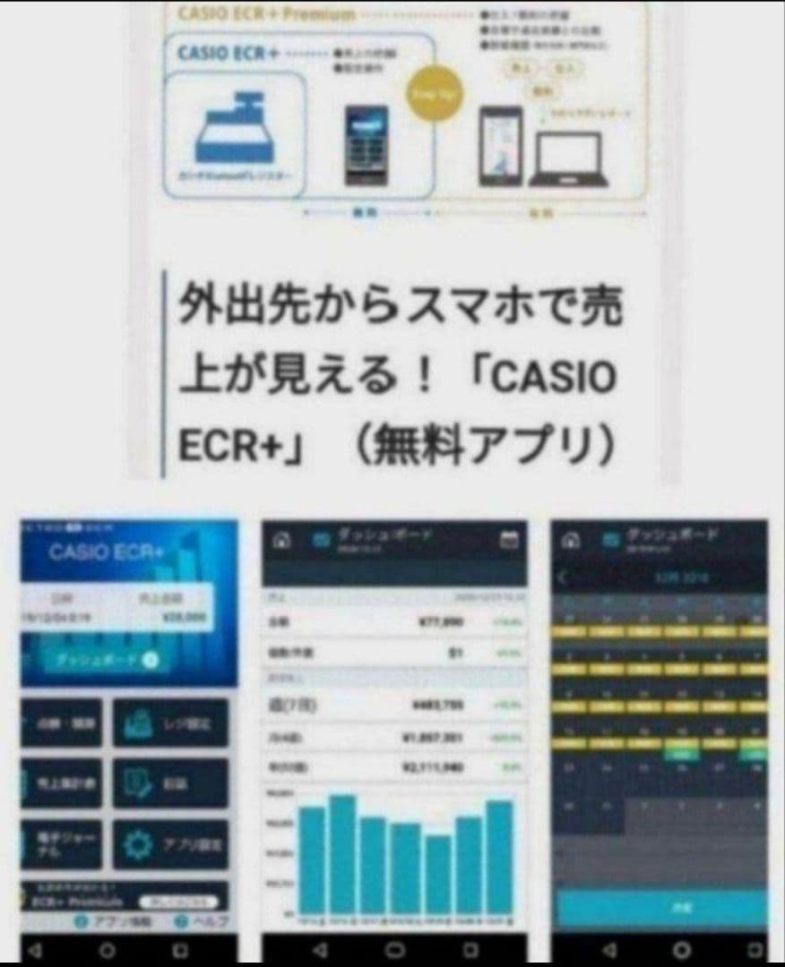 カシオレジスター　SR-S200　最新機種　スマホ設定売上管理　700444
