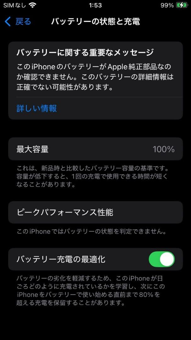 iPhoneSE(第2世代)