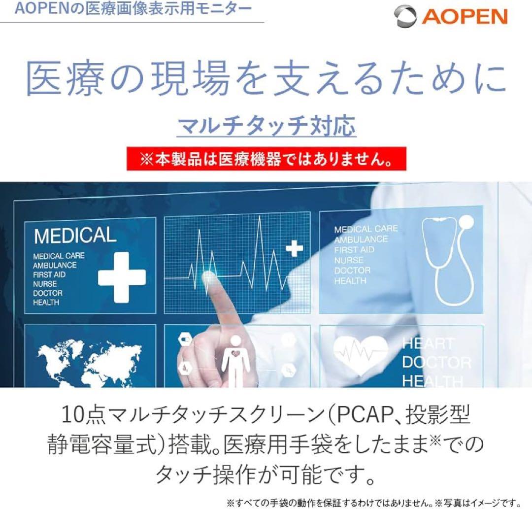 新品 AOPEN DT2462M-P 23.8インチ ホワイト 医療画像表示用