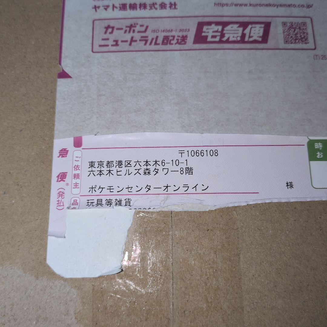 ムニキスゼロ　ポケモンセンター　BOXシュリンク付き　ダンボール未開封品