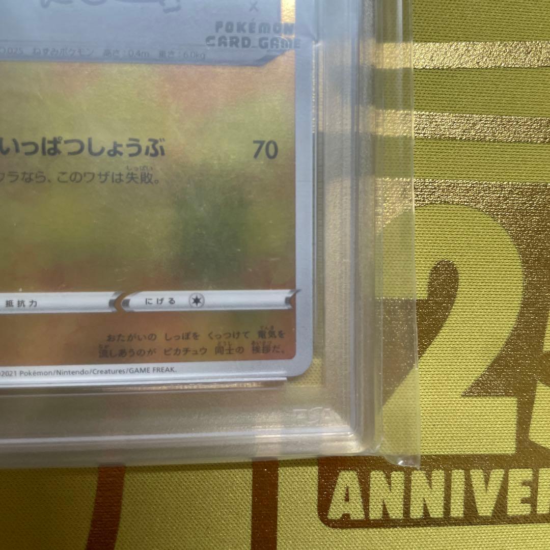 【即日発送】PSA10 ピカチュウ：YU NAGABA×ポケモンカードゲーム