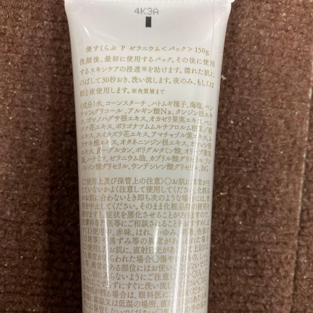 優すくらぶ　P ゼラニウム　パック　150g×2セット