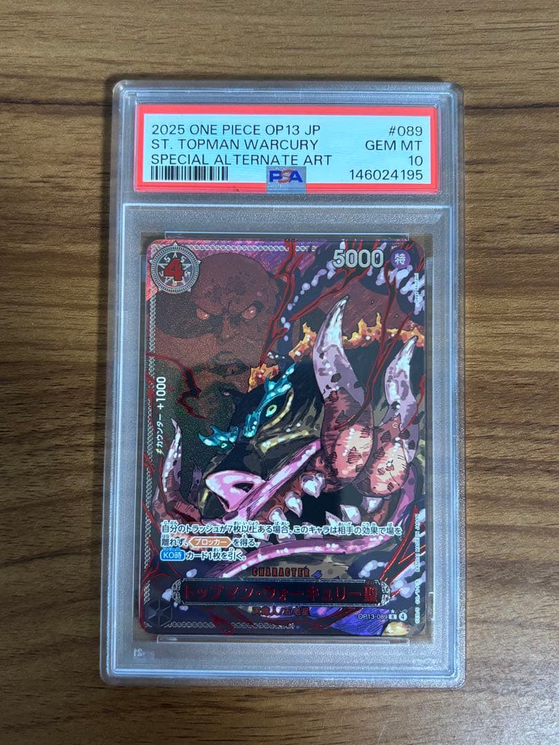 【PSA10 5連番】五老星　5枚セット