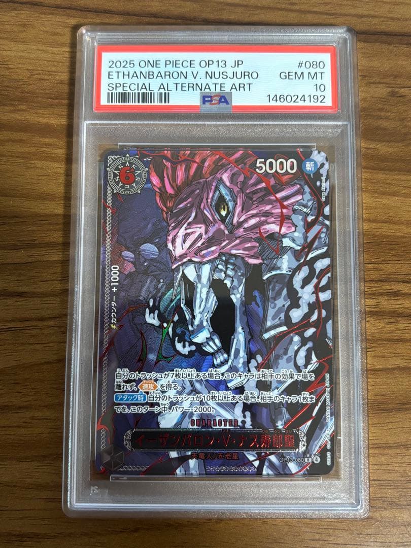 【PSA10 5連番】五老星　5枚セット