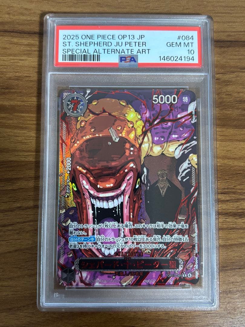 【PSA10 5連番】五老星　5枚セット