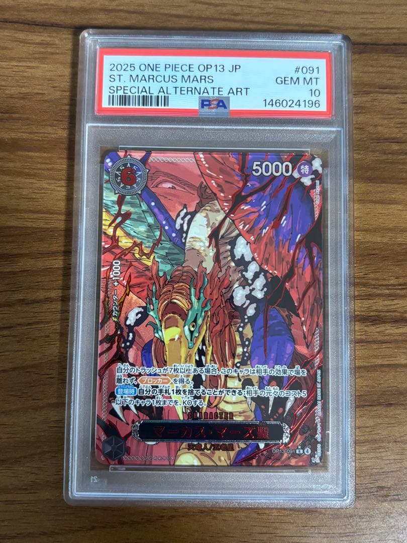 【PSA10 5連番】五老星　5枚セット