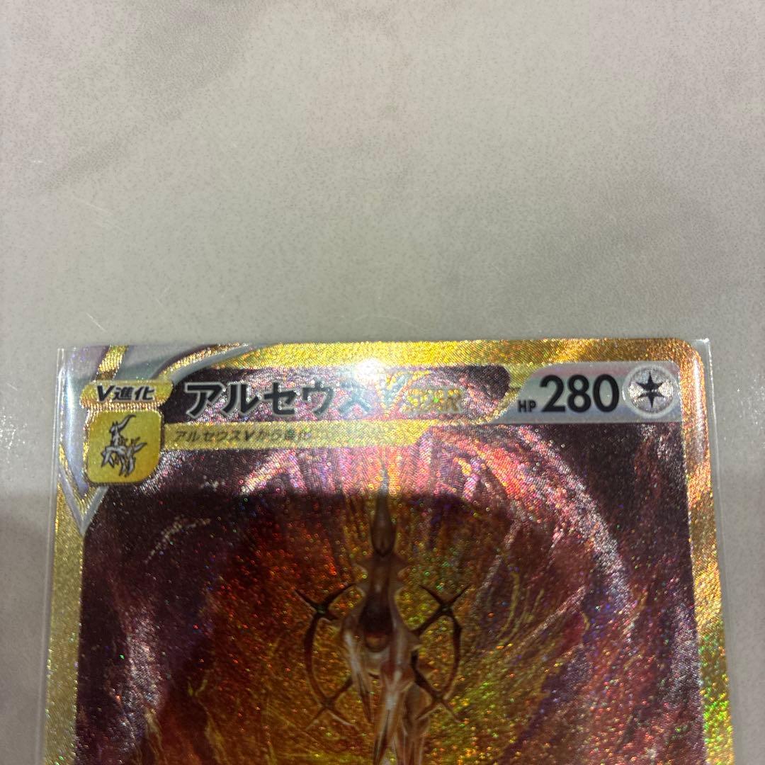 アルセウス VSTAR HP280 URカード