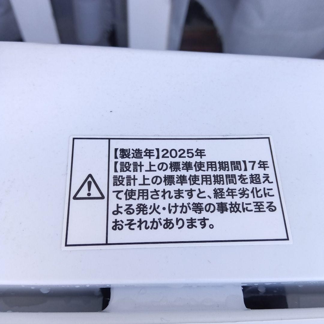 洗濯機　冷蔵庫　2点セット　2025年製有　高年式　生活家電　関東限定