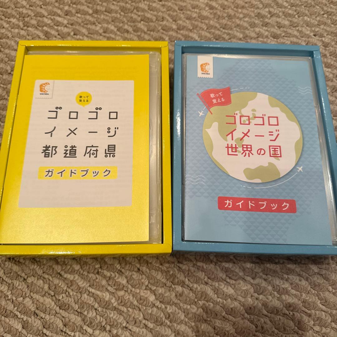 新品未使用未開封ゴロゴロイメージ 都道府県と世界の国　セット