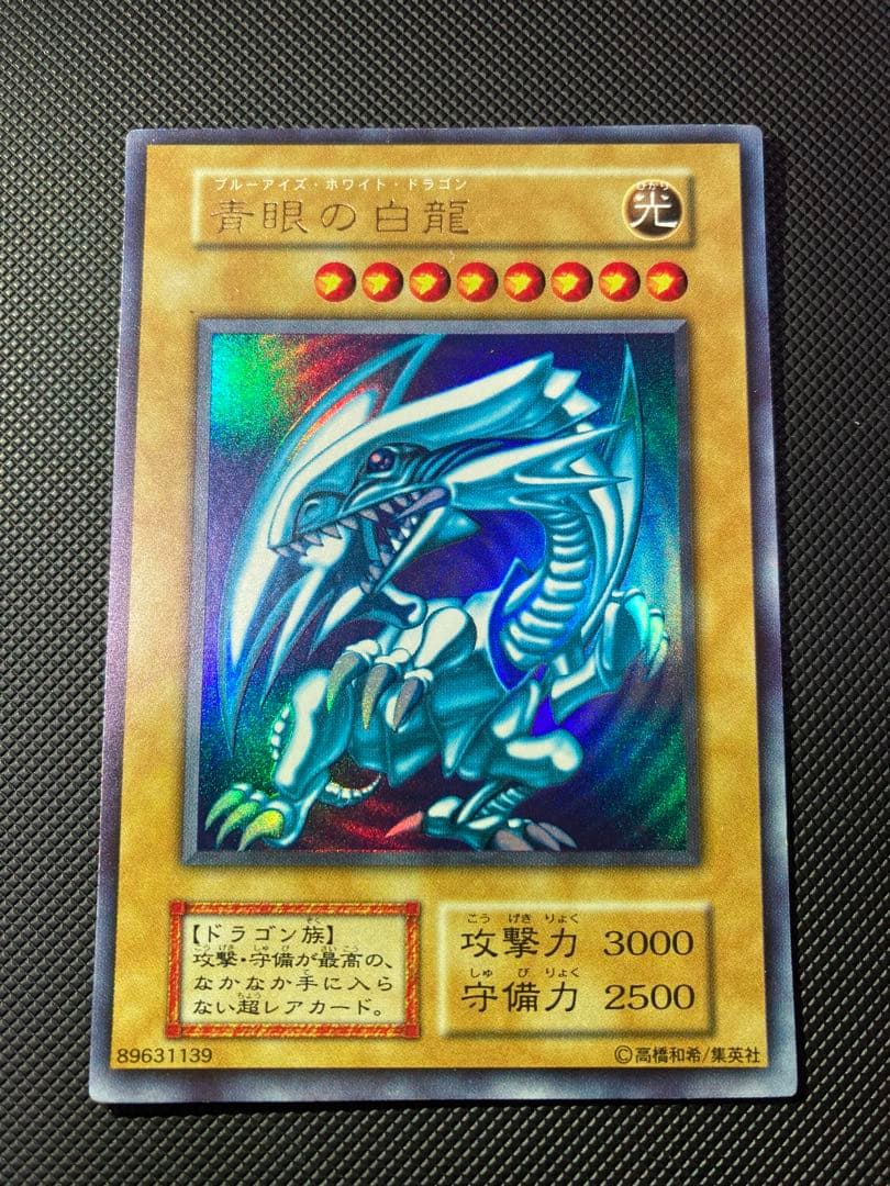 ⭐︎最終価格⭐︎遊戯王 青眼の白龍 初期ウルトラ 初期ブル 11