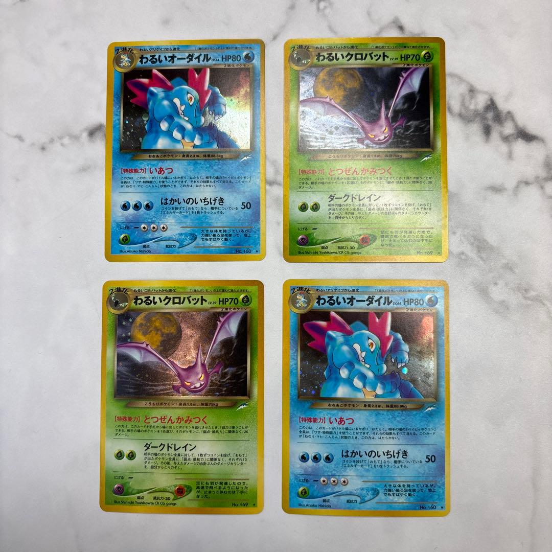 ポケモンカード　旧裏　わるいオーダイル・わるいクロバット　4枚セット