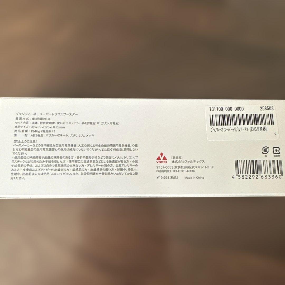 平*郎様 新品最新モデル⭐︎ブランフィーネスーパートリプルブースター