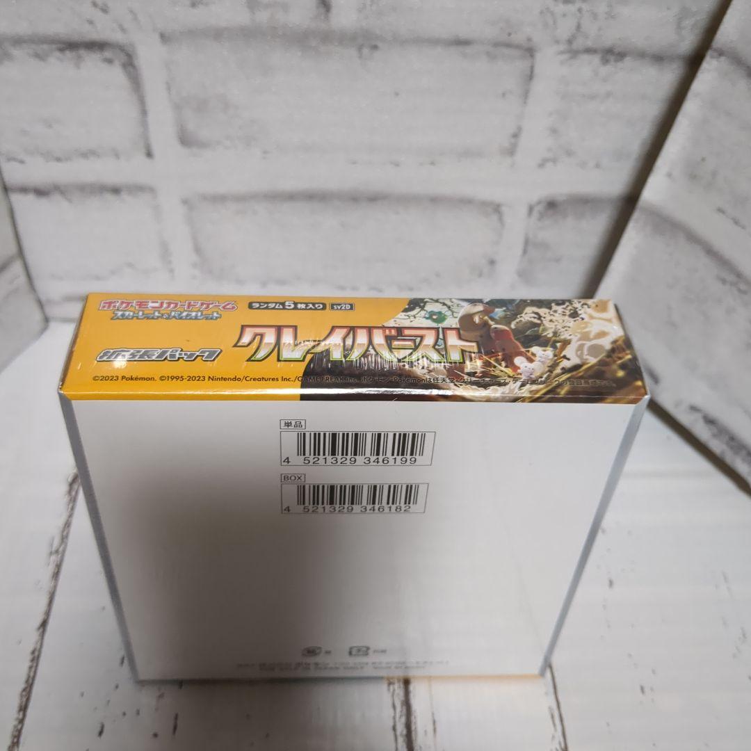 ポケモンカードゲーム クレイバースト