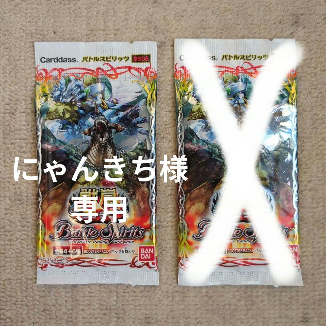 バトルスピリッツ ブースターパック BS08 戦嵐　2パック　未開封