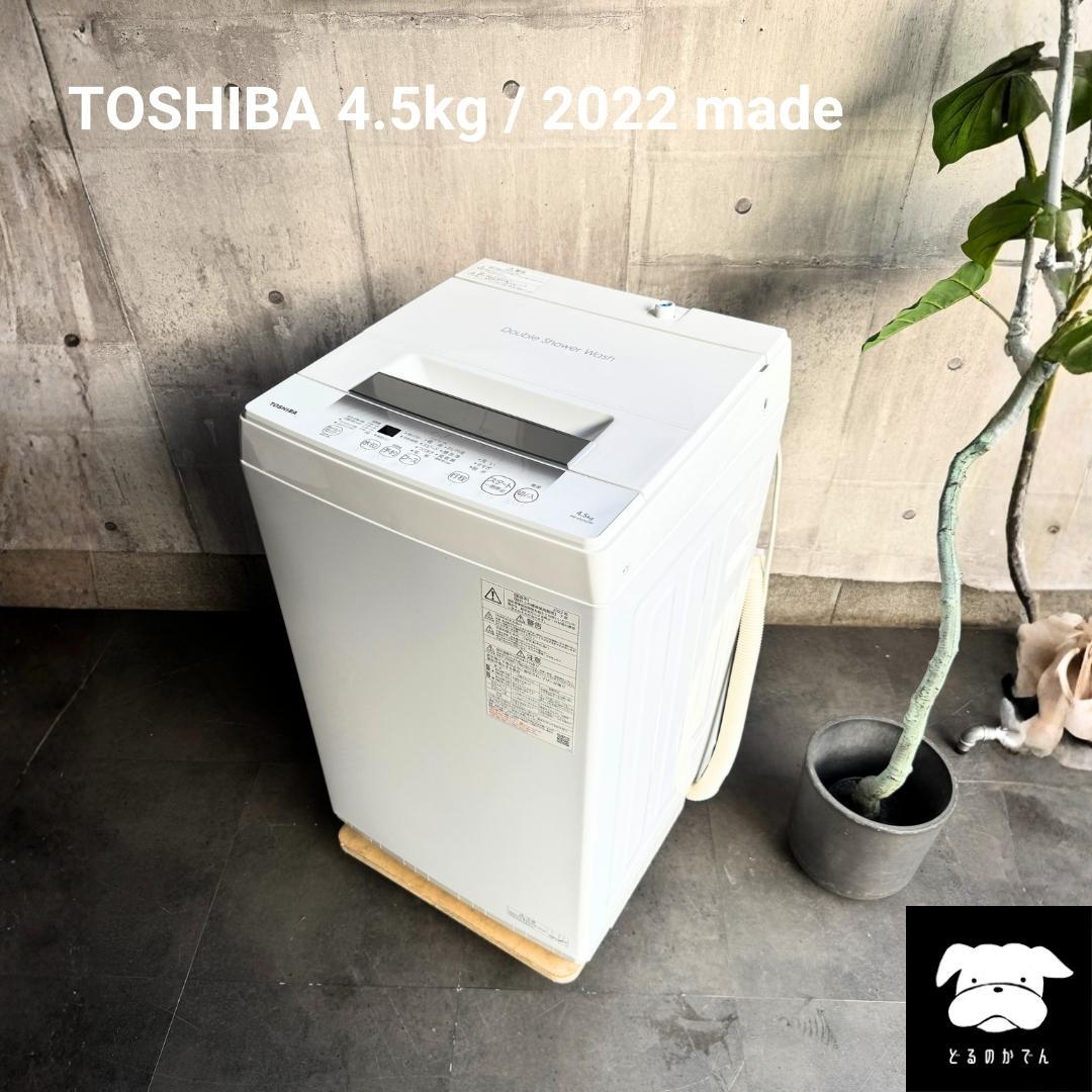 設置まで✨TOSHIBA 一人暮らし用洗濯機 4.5kg✨ 2022年製⭕️